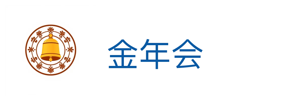 金年会官网 - 官方登录入口